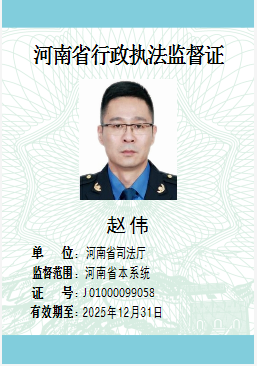 《中华人民共和国行政执法证》和新版《河南省行政执法监督证》的通告
