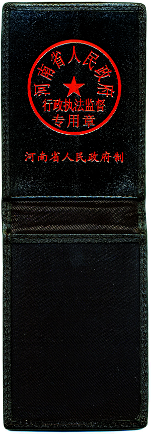 《中华人民共和国行政执法证》和新版《河南省行政执法监督证》的通告
