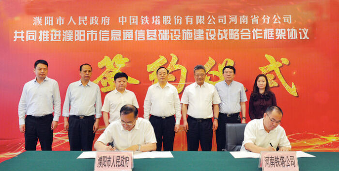 我市将与中国铁塔河南省分公司 携手推进信息