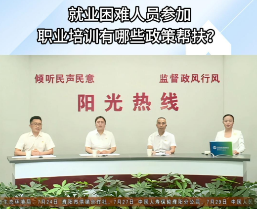 【视频解读】就业困难人员参加职业培训有哪些政策帮扶？