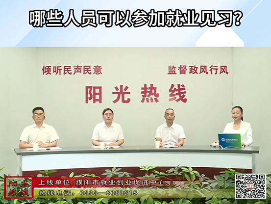 哪些人员可以参加就业见习？