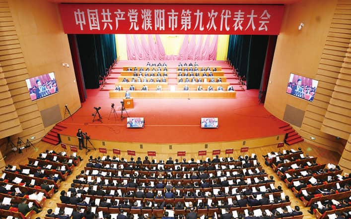 中国共产党濮阳市第九次代表大会隆重开幕