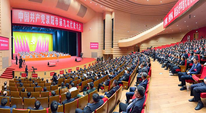中国共产党濮阳市第九次代表大会胜利闭幕